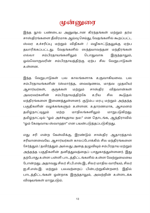 Yajurveda Trikala Sandhyavandanam (Tamil & Sanskrit)
