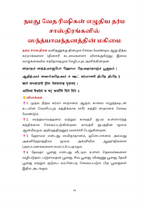 Yajurveda Trikala Sandhyavandanam (Tamil & Sanskrit)