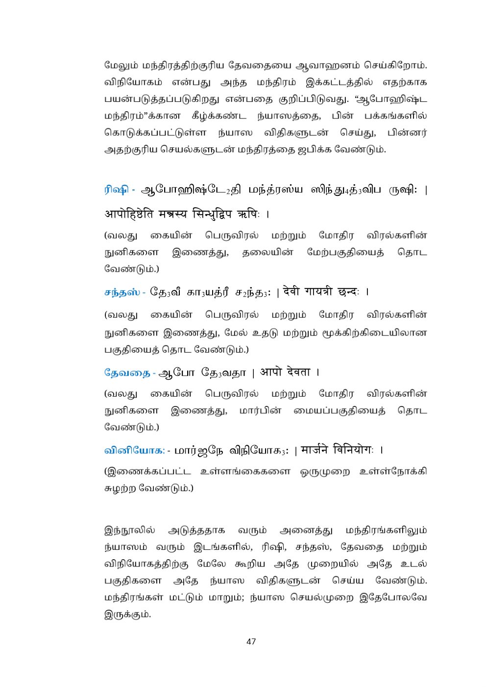 Yajurveda Trikala Sandhyavandanam (Tamil & Sanskrit)
