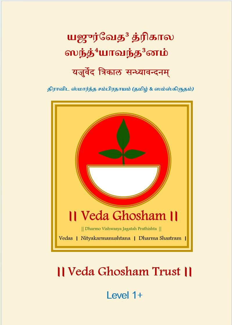 Yajurveda Trikala Sandhyavandanam (Tamil & English)