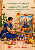 Upaanga Lalita Vrata Anushtana Vidhi (Tamil - English)
