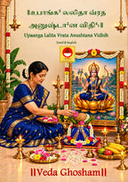 Upaanga Lalita Vrata Anushtana Vidhi (Tamil - English)