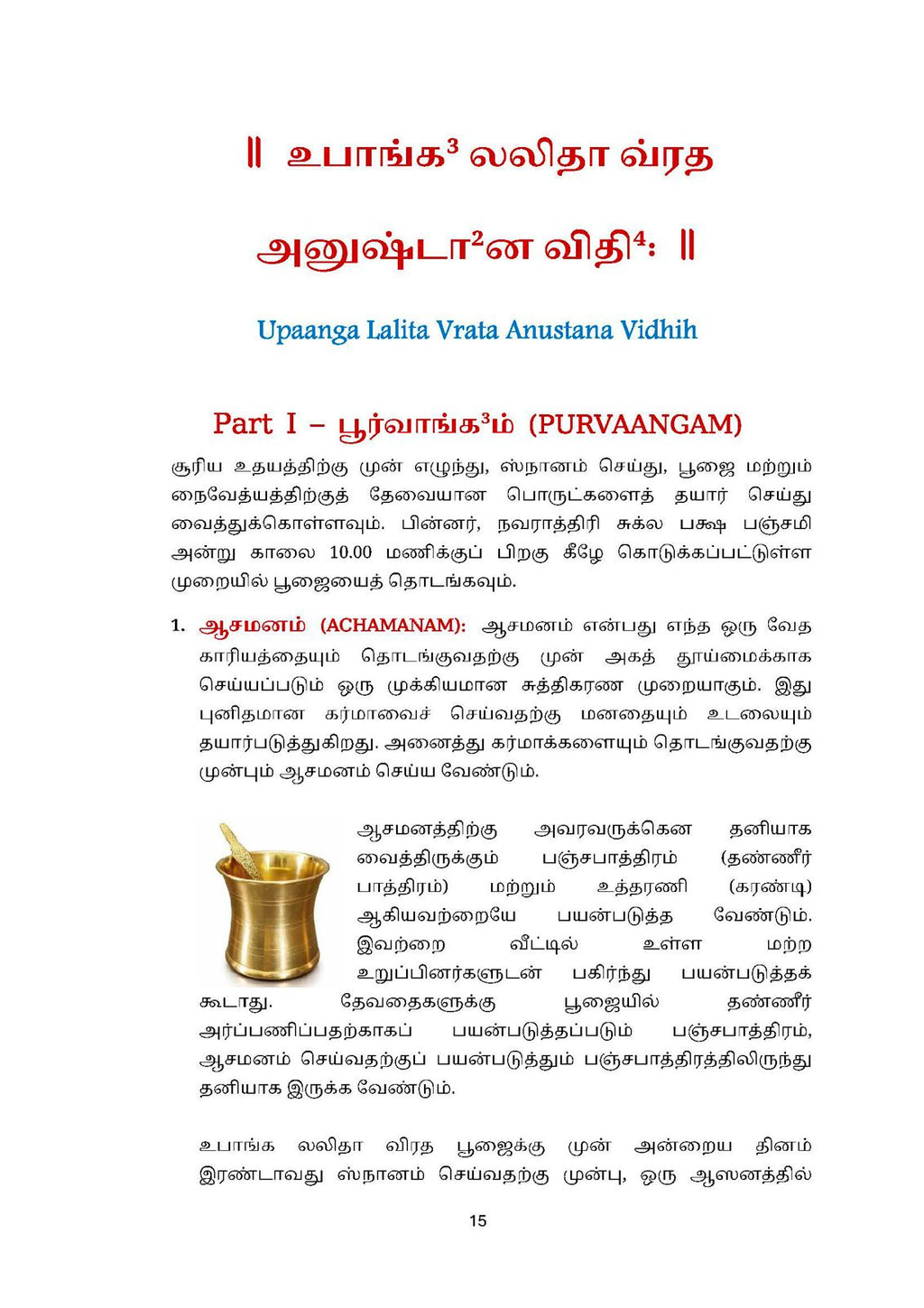 Upaanga Lalita Vrata Anushtana Vidhi (Tamil - English)