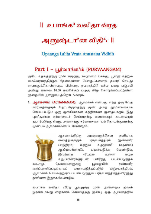 Upaanga Lalita Vrata Anushtana Vidhi (Tamil - English)