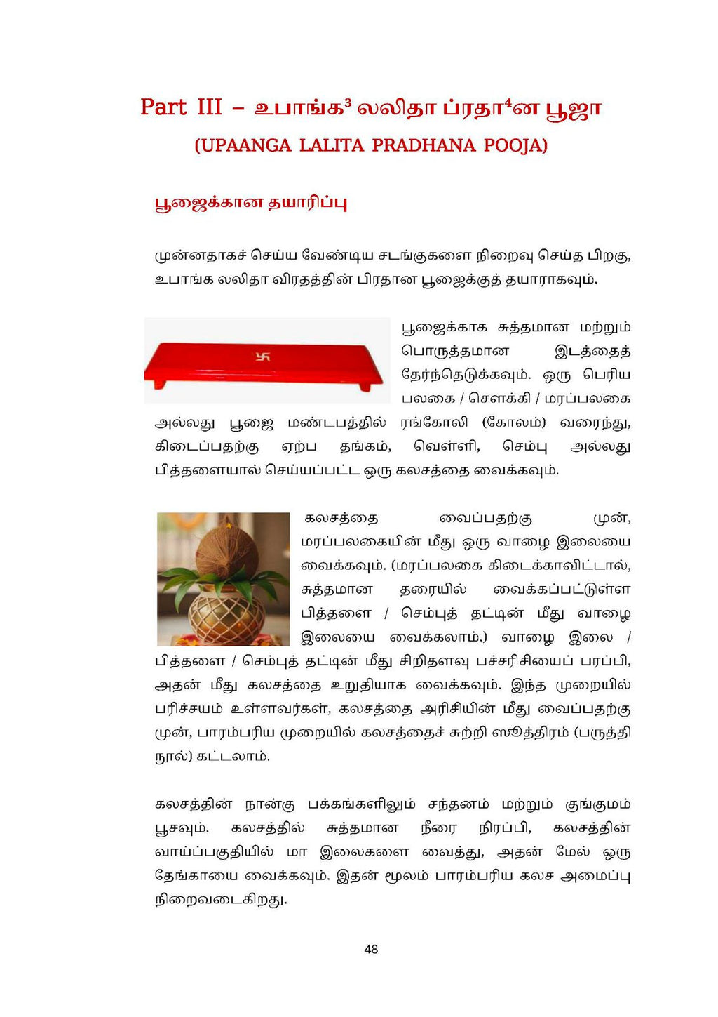 Upaanga Lalita Vrata Anushtana Vidhi (Tamil - English)