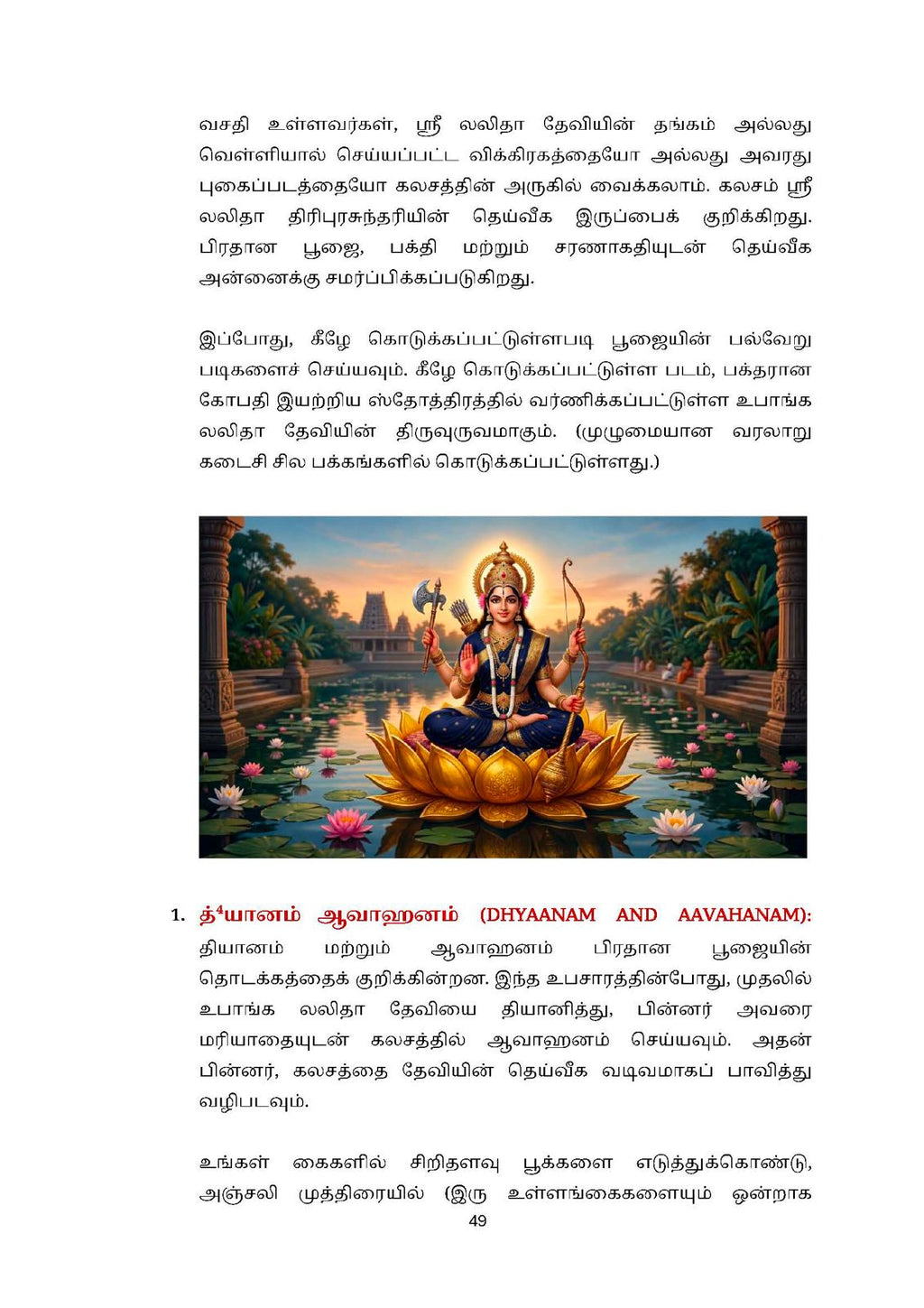 Upaanga Lalita Vrata Anushtana Vidhi (Tamil - English)