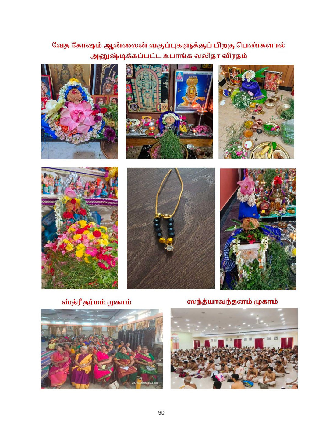 Upaanga Lalita Vrata Anushtana Vidhi (Tamil - English)